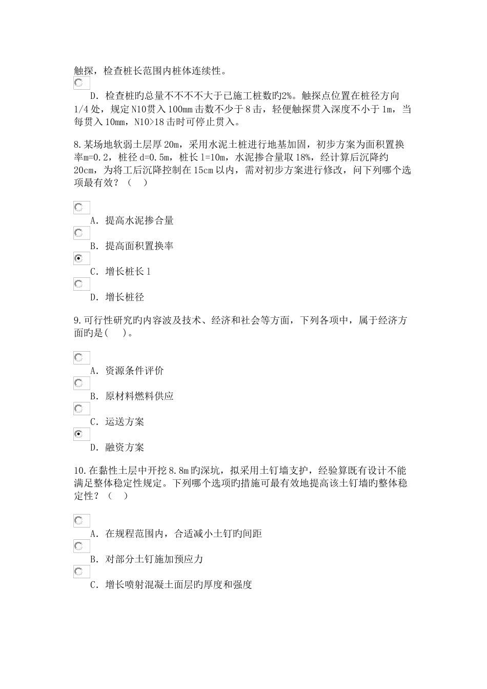 2025年咨询工程师继续教育地基处理答案_第3页
