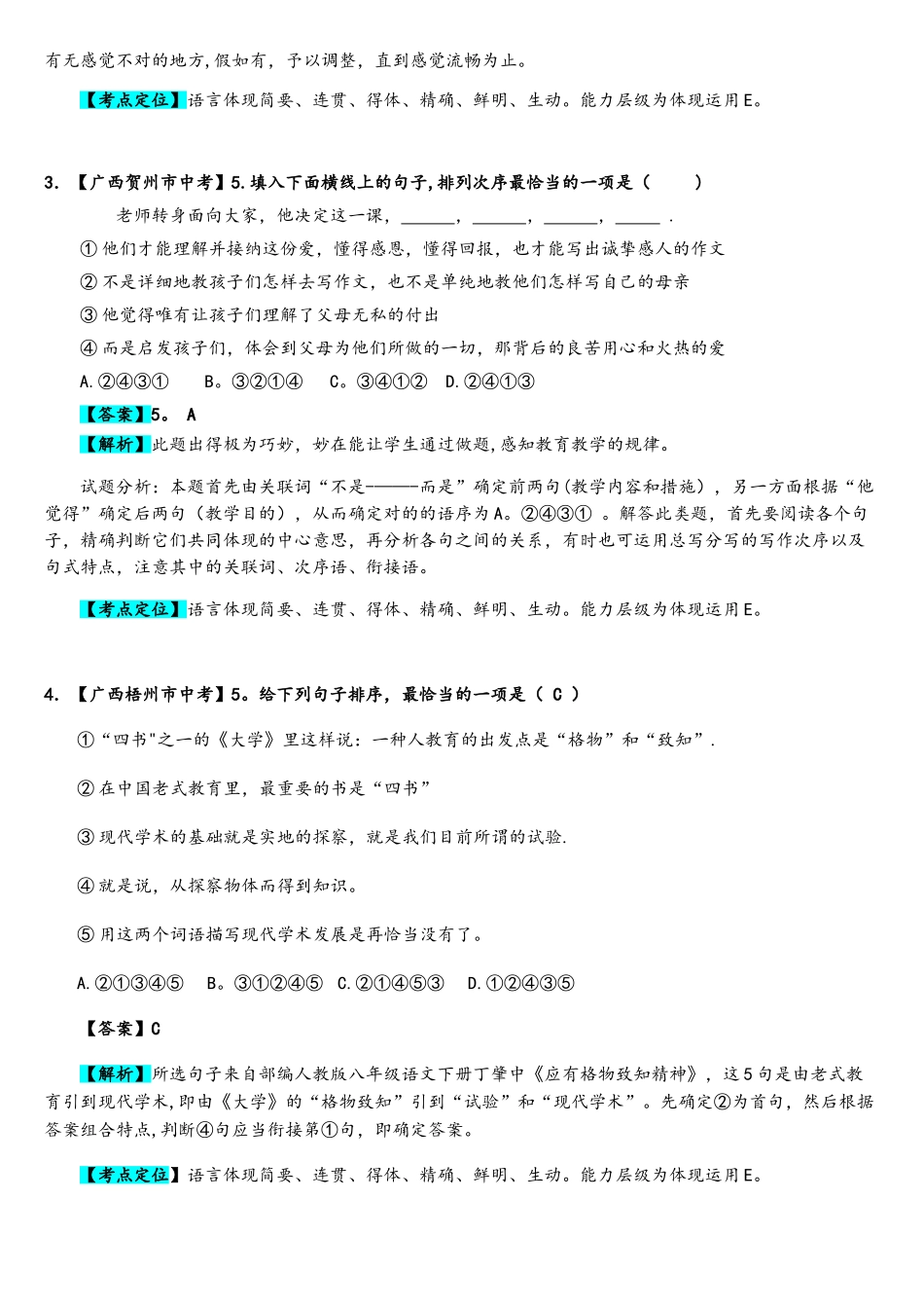 2025年中考语文真题集锦句子排序_第3页