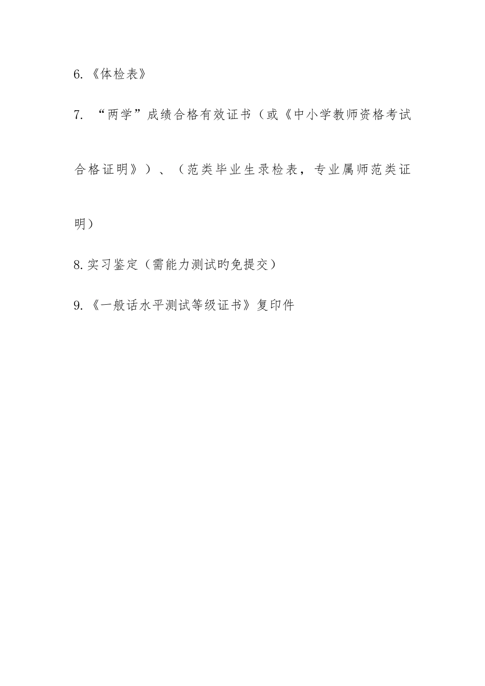 2025年南昌市中小学幼儿园教师资格申请认定手册非师范教育类_第3页