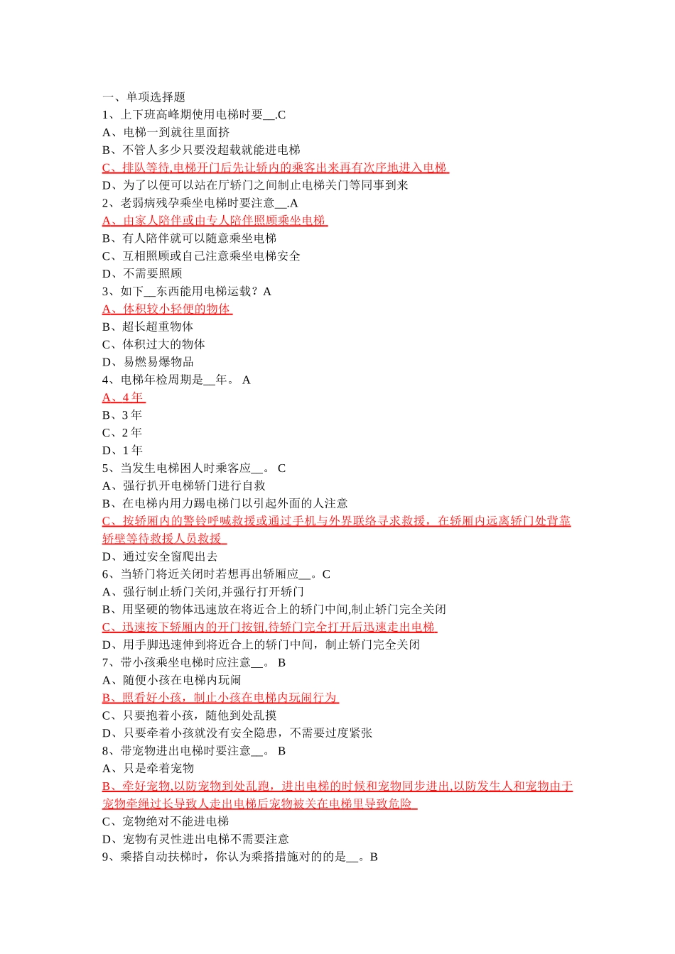 2025年安全用梯竞赛题_第1页