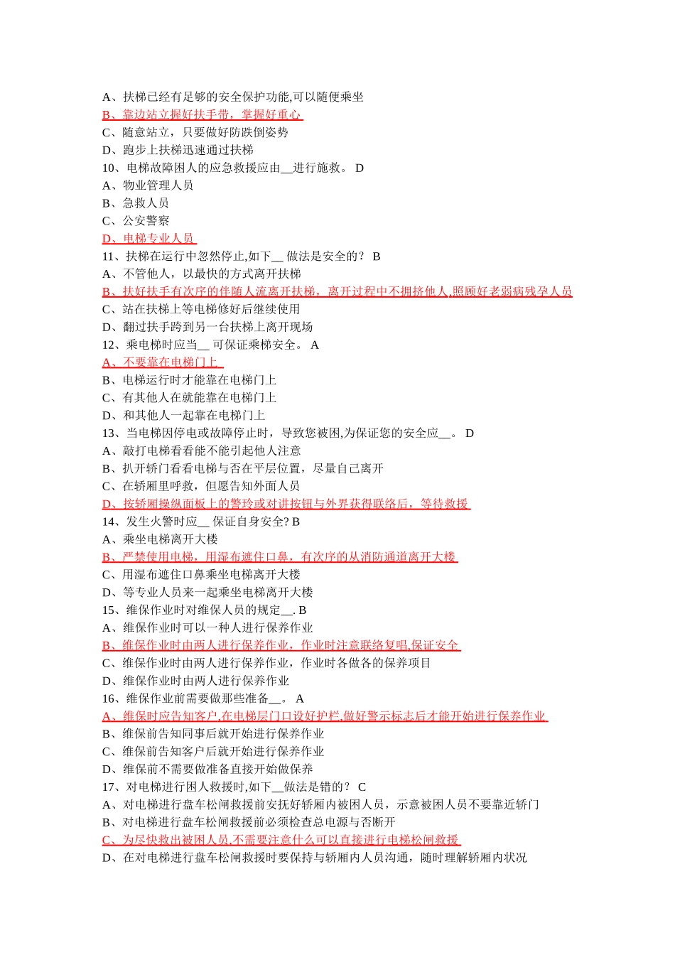 2025年安全用梯竞赛题_第2页