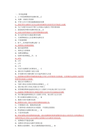 2025年安全用梯竞赛题