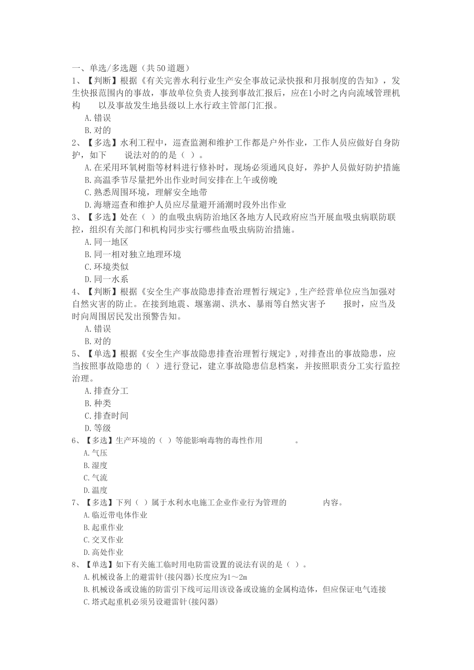 2025年全国安全生产知识竞赛_第1页