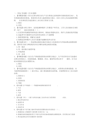 2025年全国安全生产知识竞赛