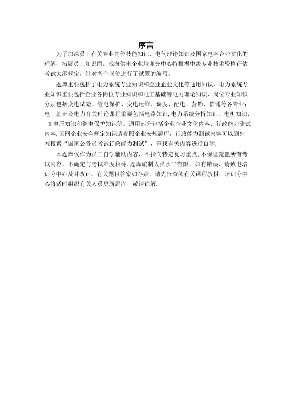 2025年电气中级工程师考试题库_第2页