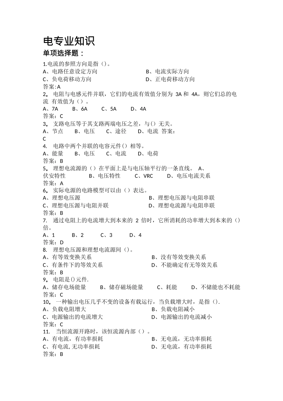 2025年电气中级工程师考试题库_第3页