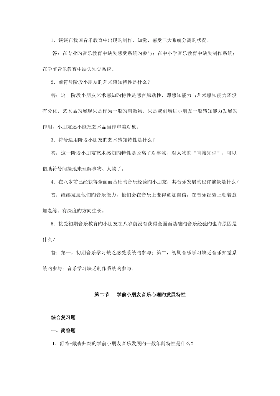 2025年学前儿童艺术教育离线作业_第2页