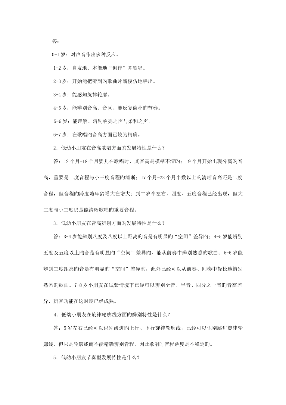 2025年学前儿童艺术教育离线作业_第3页