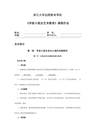 2025年学前儿童艺术教育离线作业