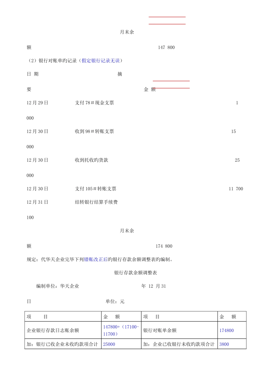 2025年会计从业资格证会计基础综合题_第3页