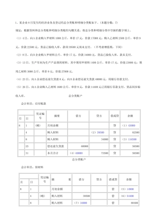 2025年会计从业资格证会计基础综合题