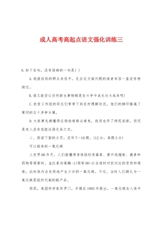 2025年成人高考高起点语文强化训练三