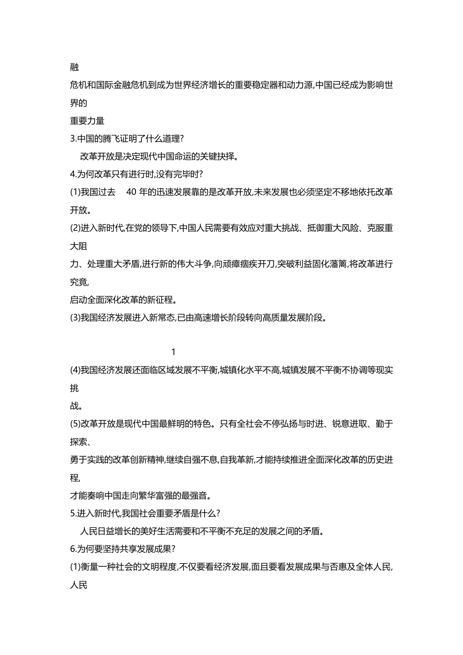 2025年人教部编版道德与法治九年级上册知识点总结_第2页