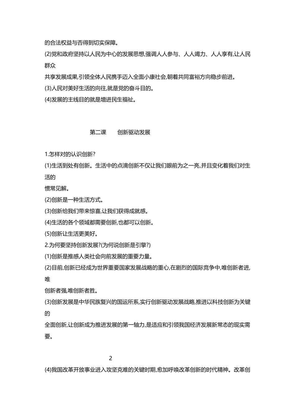 2025年人教部编版道德与法治九年级上册知识点总结_第3页