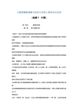 2025年人教部编版道德与法治九年级上册知识点总结