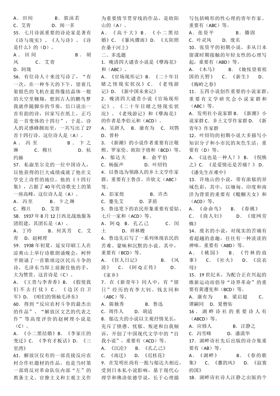 2025年电大中国现代文学专题复习试题及答案_第3页