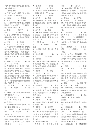 2025年电大中国现代文学专题复习试题及答案