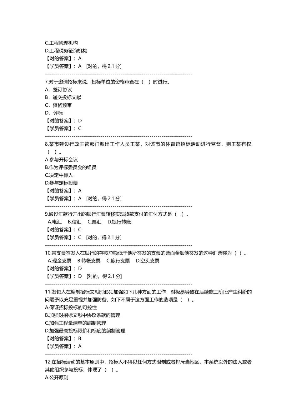 2025年造价工程师继续教育考试及答案_第2页