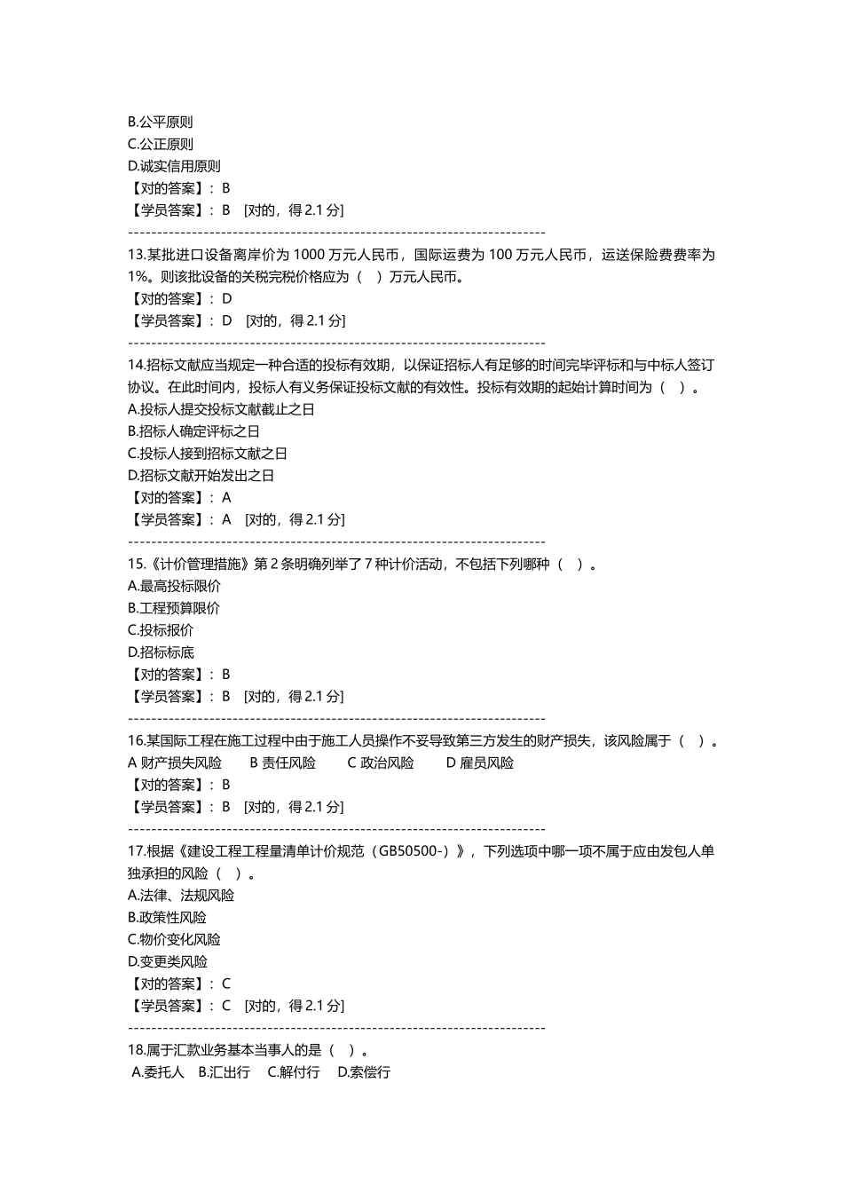 2025年造价工程师继续教育考试及答案_第3页