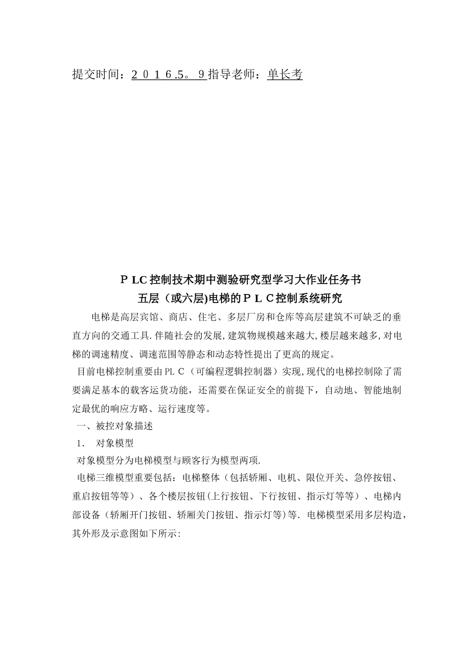 2025年PLC报告大作业范本_第2页