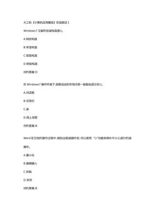 2025年大工秋计算机应用基础在线测试