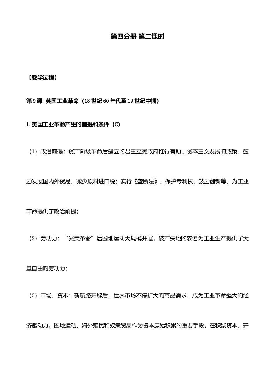 2025年上海高中历史第四分册知识点整理_第1页