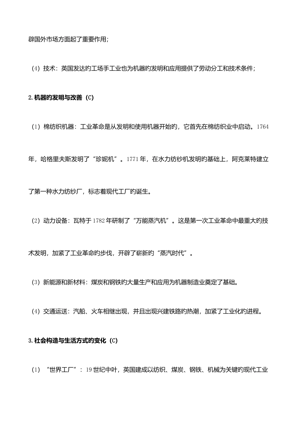 2025年上海高中历史第四分册知识点整理_第2页