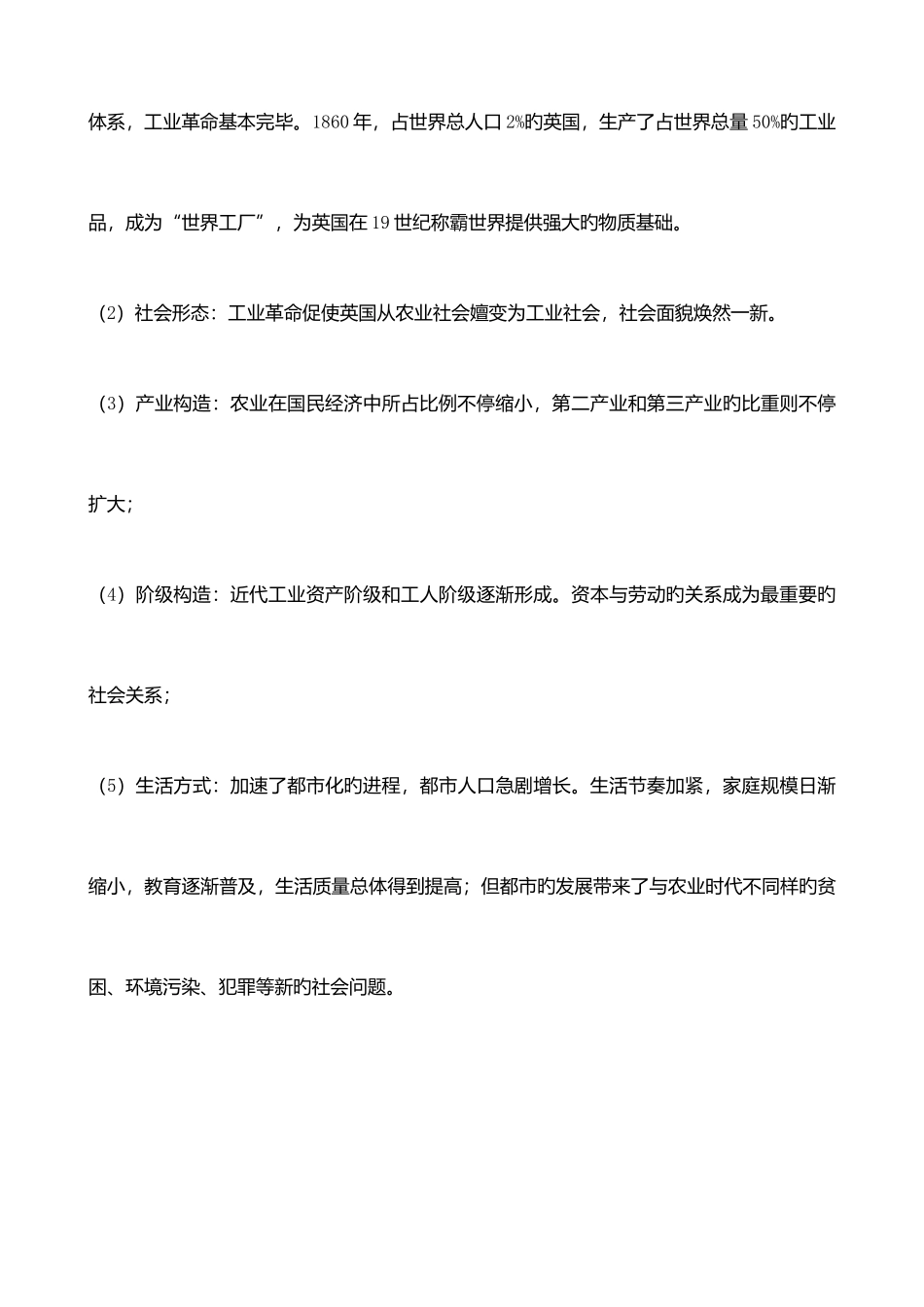 2025年上海高中历史第四分册知识点整理_第3页