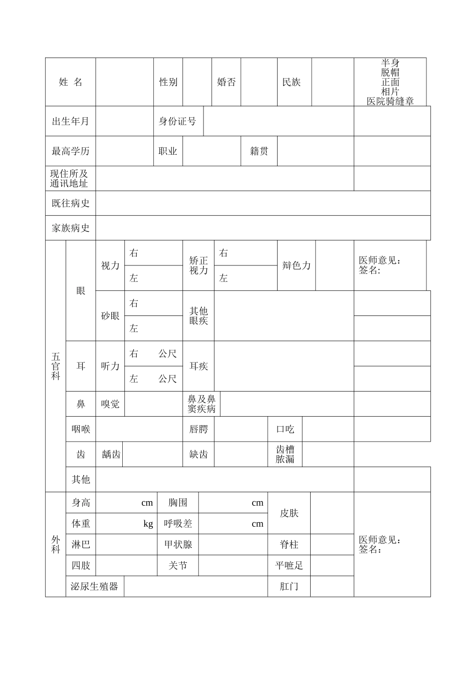 2025年湖南省农村特岗教师招聘体检表_第3页