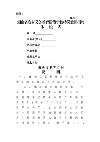 2025年湖南省农村特岗教师招聘体检表