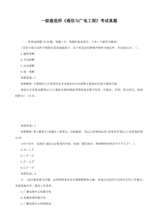 2025年一建通信与广电实务真题及答案