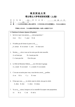 2025年南京财经大学研究生入学考试262法语二外A