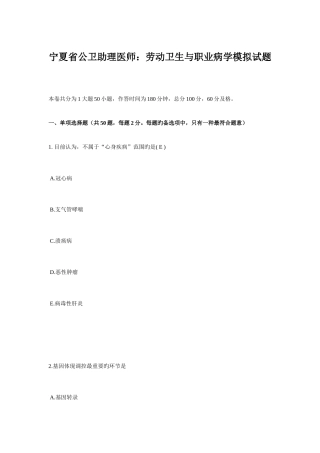 2025年宁夏省公卫助理医师劳动卫生与职业病学模拟试题