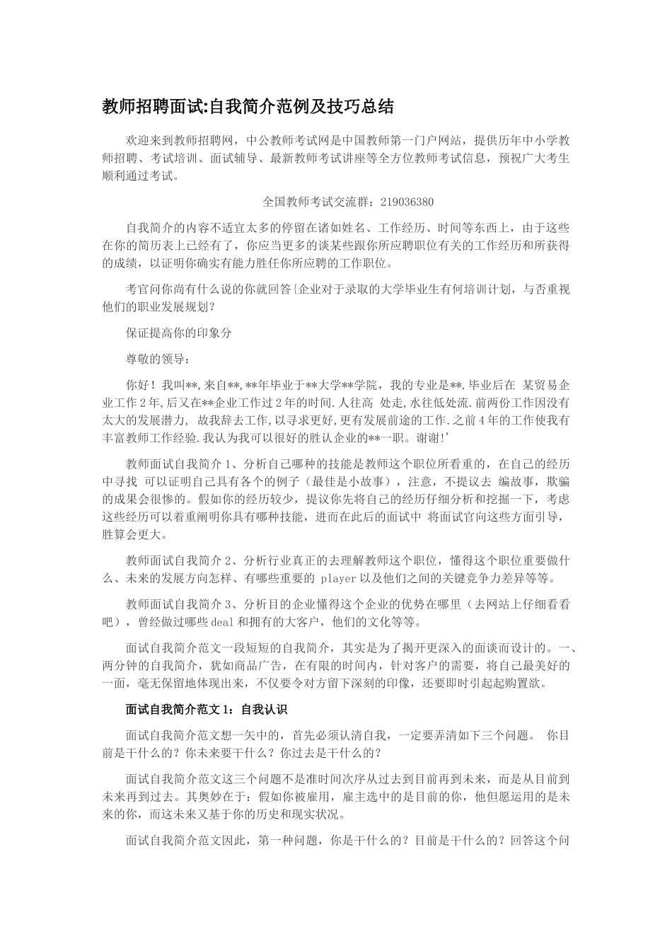 2025年教师招聘面试自我介绍范例及技巧总结_第1页