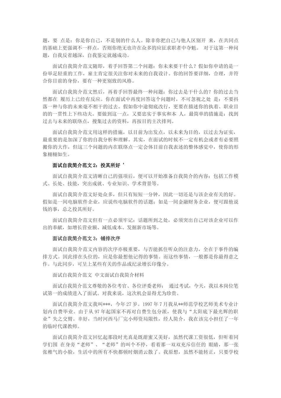 2025年教师招聘面试自我介绍范例及技巧总结_第2页