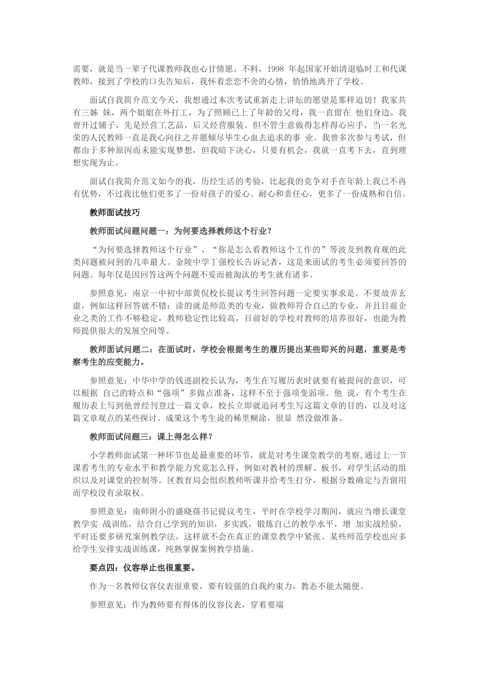 2025年教师招聘面试自我介绍范例及技巧总结_第3页