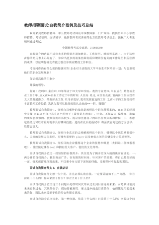 2025年教师招聘面试自我介绍范例及技巧总结