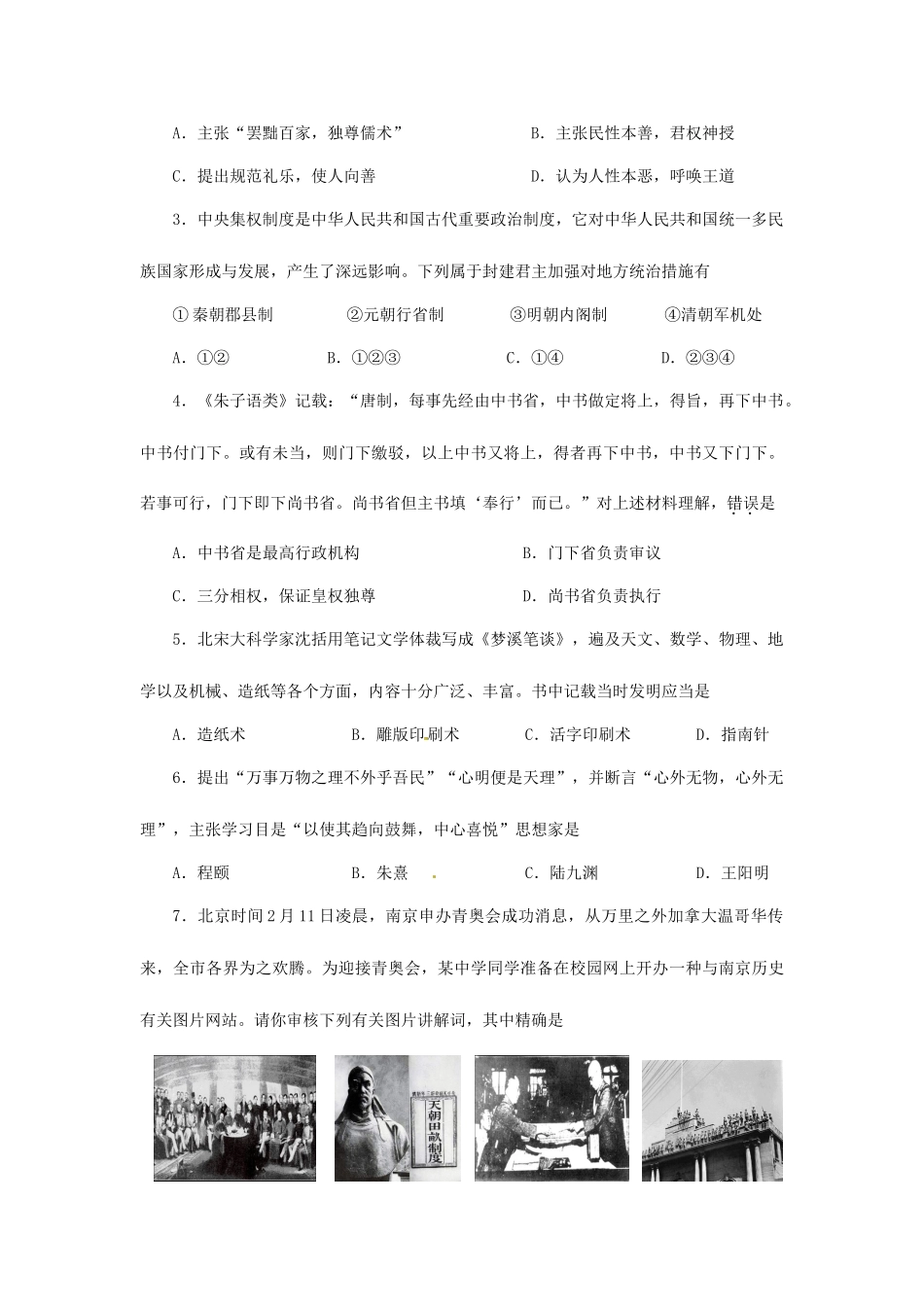 2025年南京市高二学业水平适应性练习试题历史_第2页