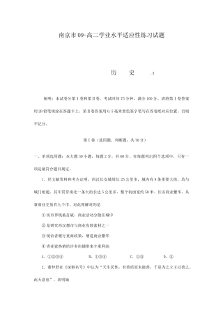2025年南京市高二学业水平适应性练习试题历史