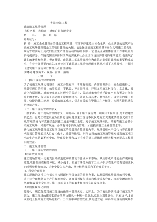 2025年二级建造师论文现场施工管理论文