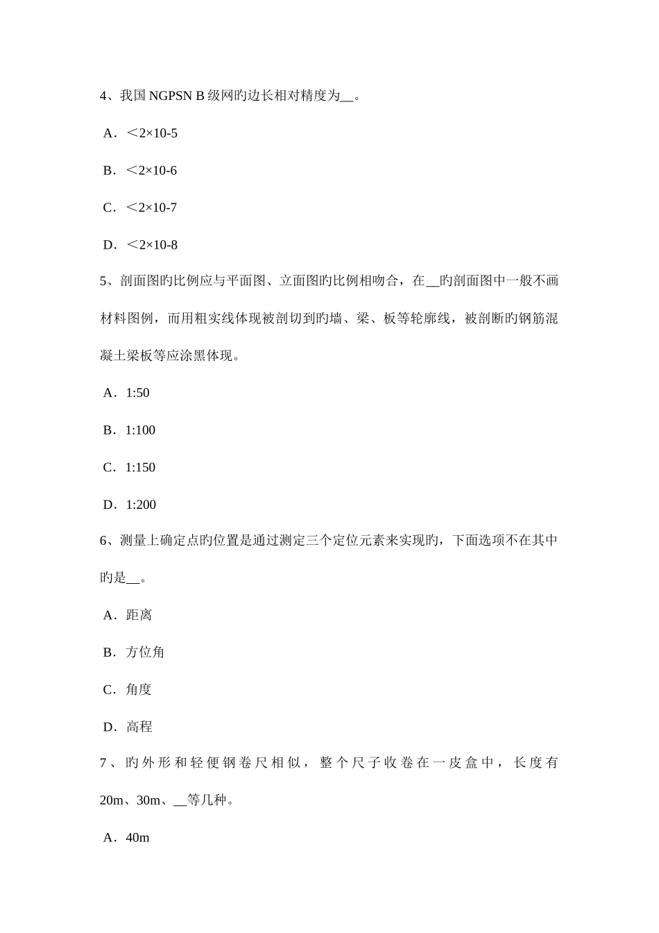 2025年下半年海南省工程测量员初级理论模拟试题_第2页