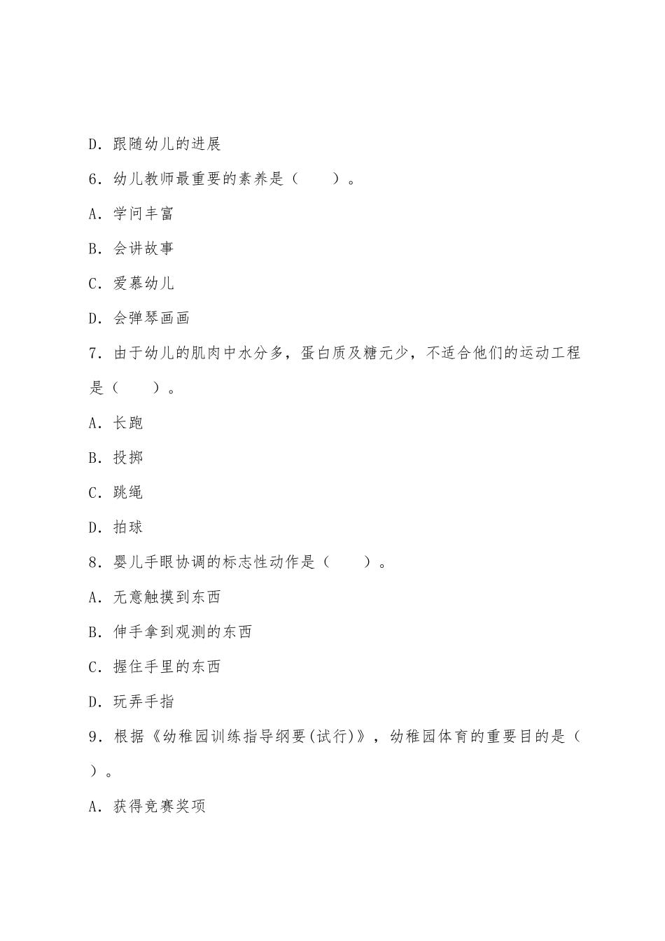 2025年上半年教师资格证考试保教知识与能力真题及答案_第3页