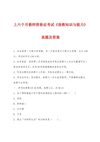 2025年上半年教师资格证考试保教知识与能力真题及答案