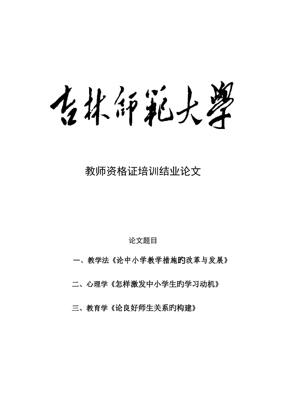2025年孙欢教师资格证论文_第1页