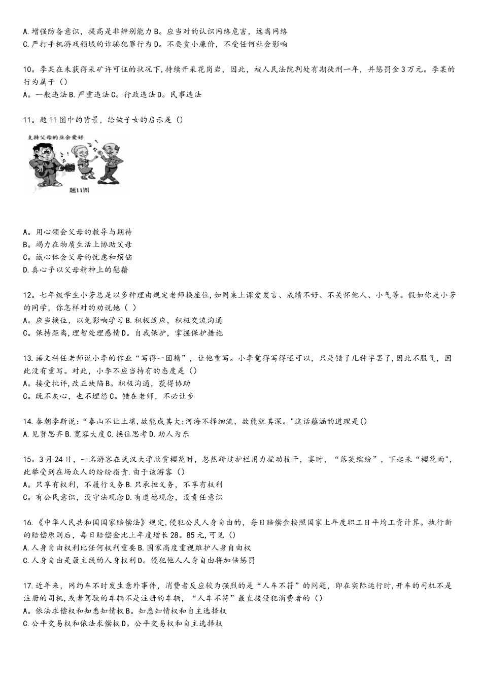 2025年广东中考思想品德真题试卷及参考答案_第2页