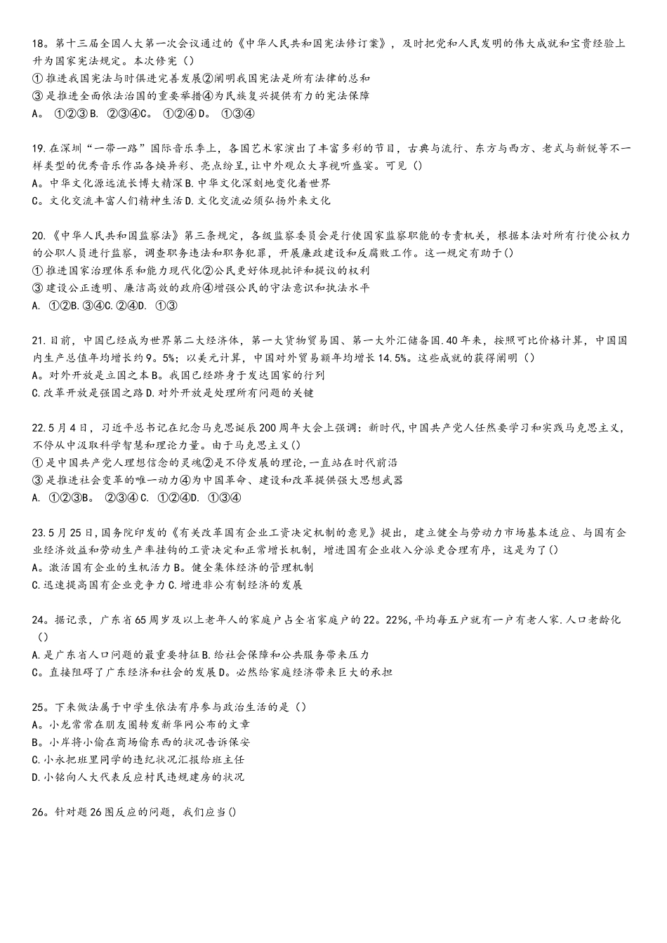 2025年广东中考思想品德真题试卷及参考答案_第3页