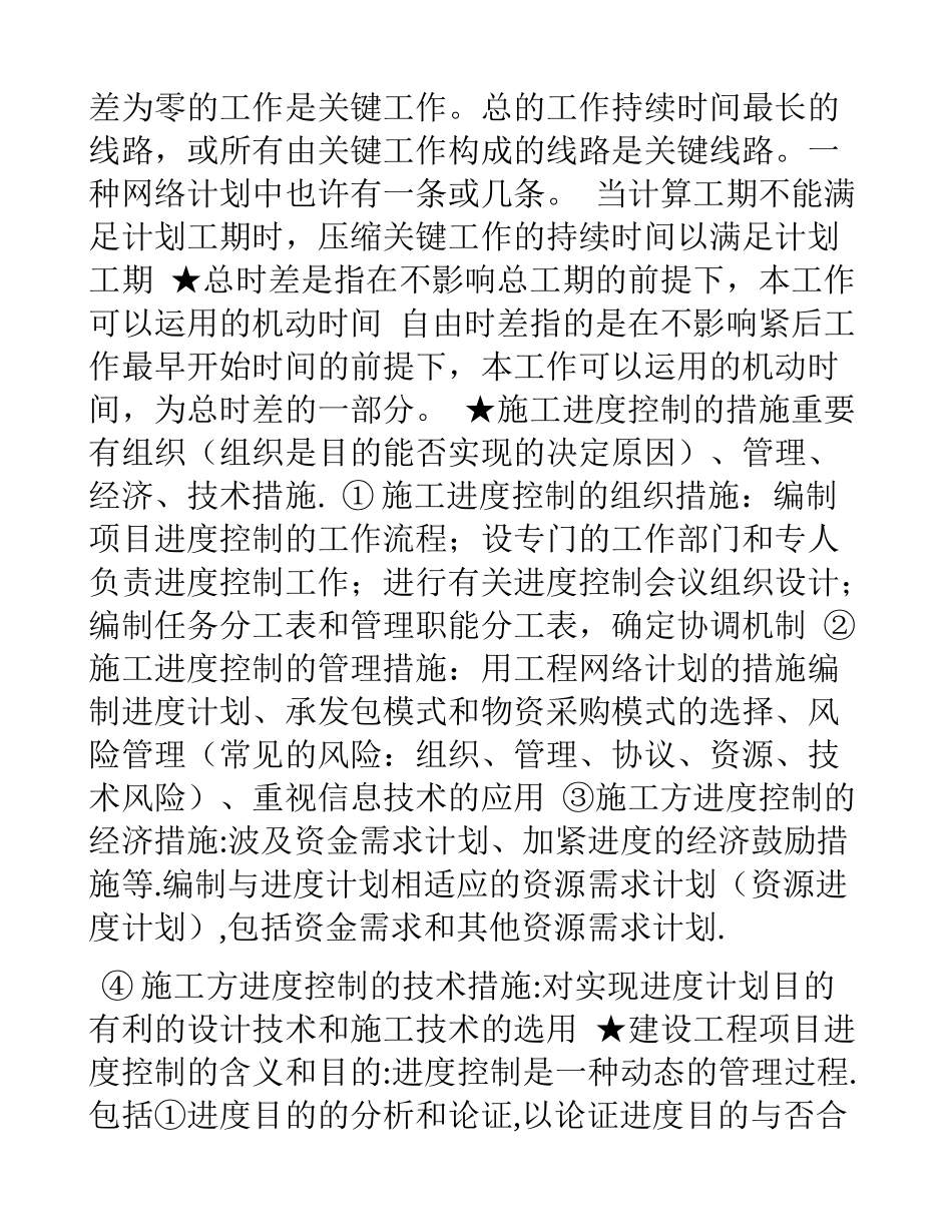 2025年二级建造师施工管理概论讲义_第2页