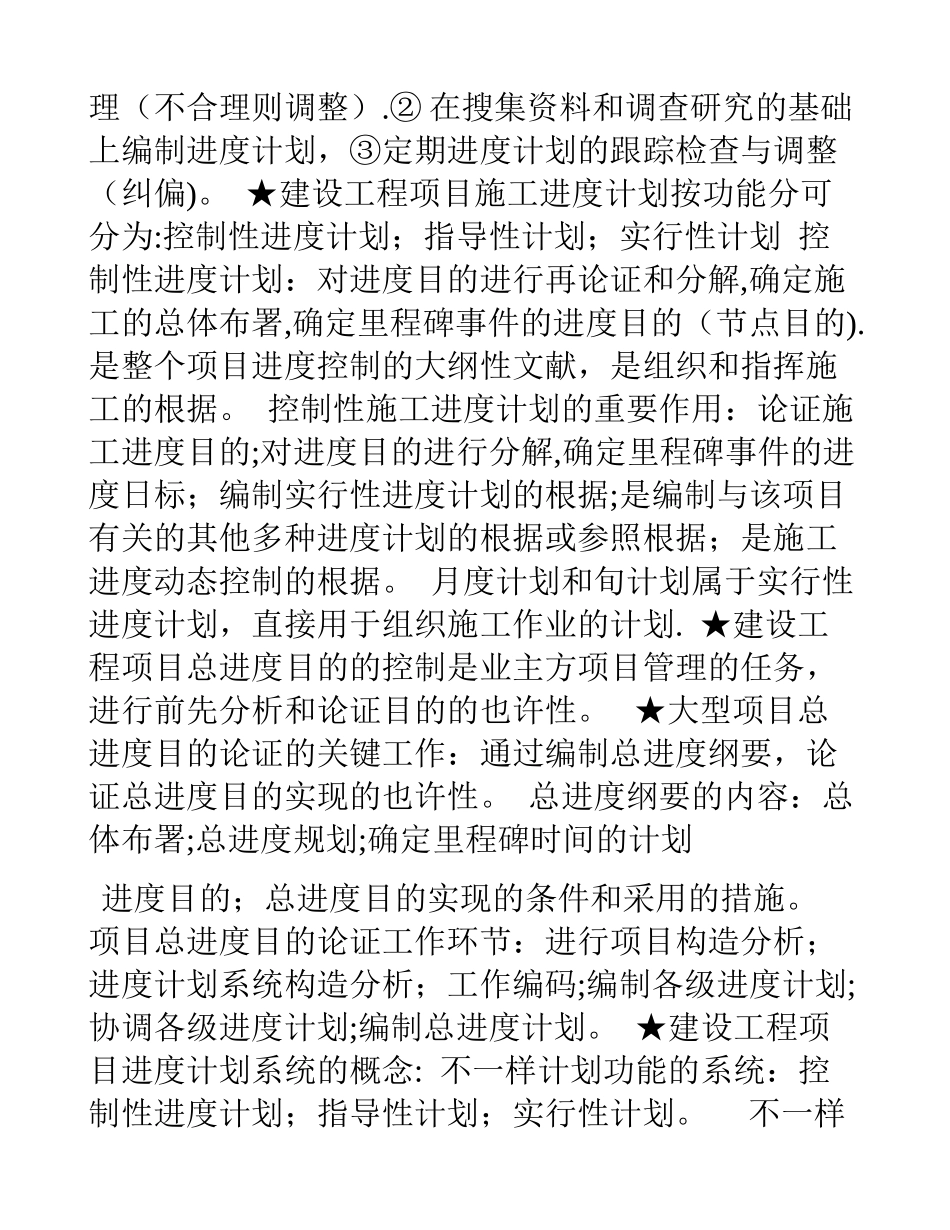 2025年二级建造师施工管理概论讲义_第3页