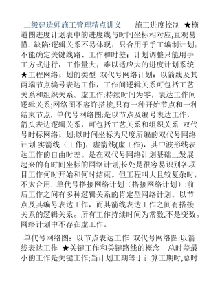 2025年二级建造师施工管理概论讲义