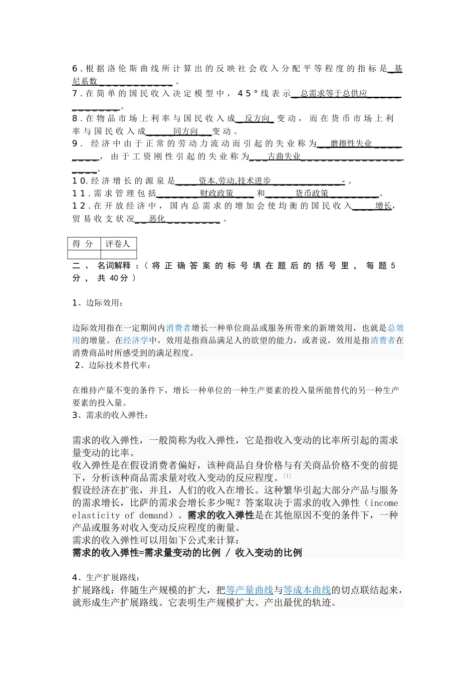 2025年春电大西方经济学经济学期中考试卷及答案_第2页